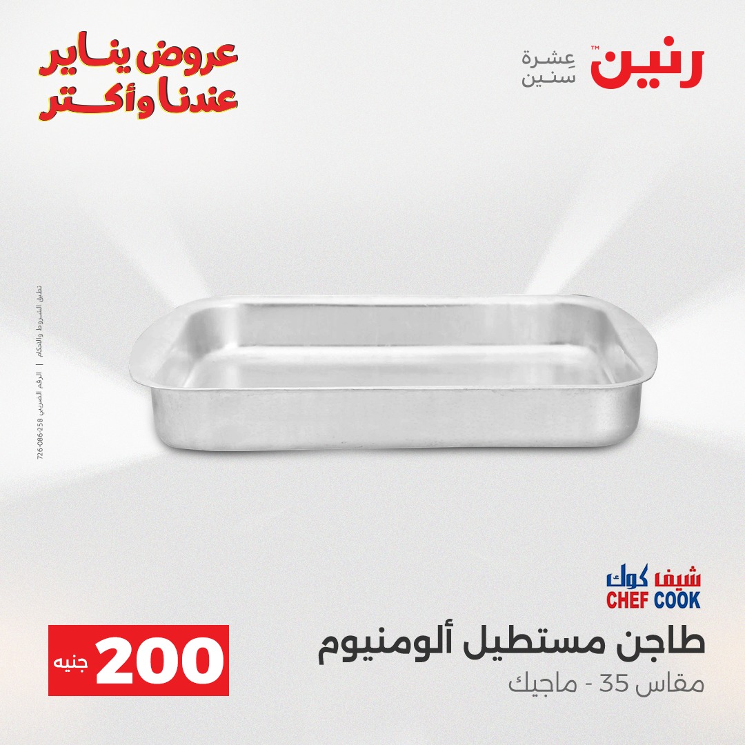 raneen offers from 28dec to 29dec 2025 عروض رنين من 28 ديسمبر حتى 29 ديسمبر 2025 صفحة رقم 13